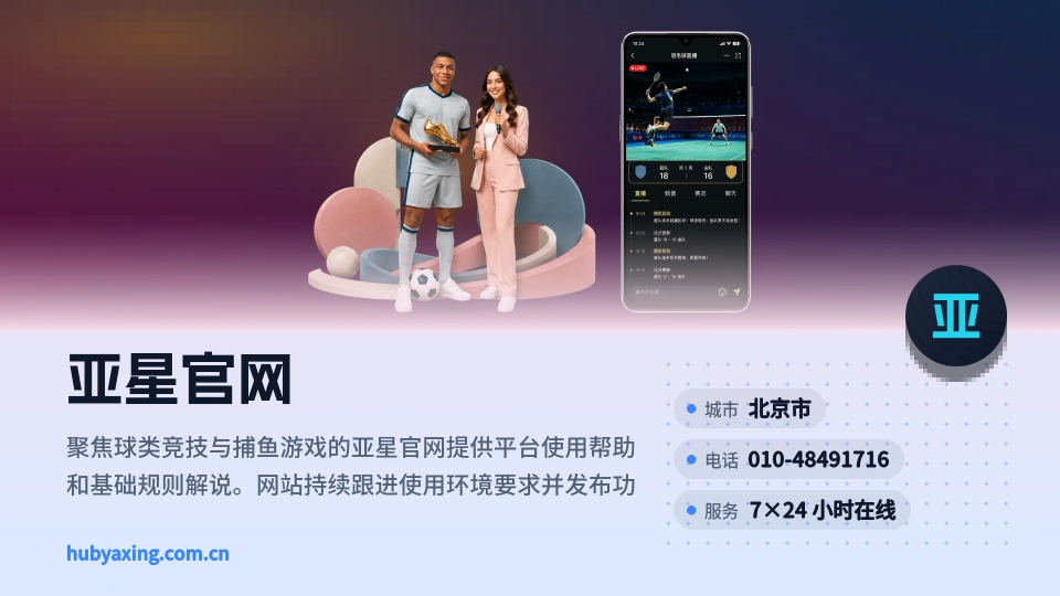亚星官网简介